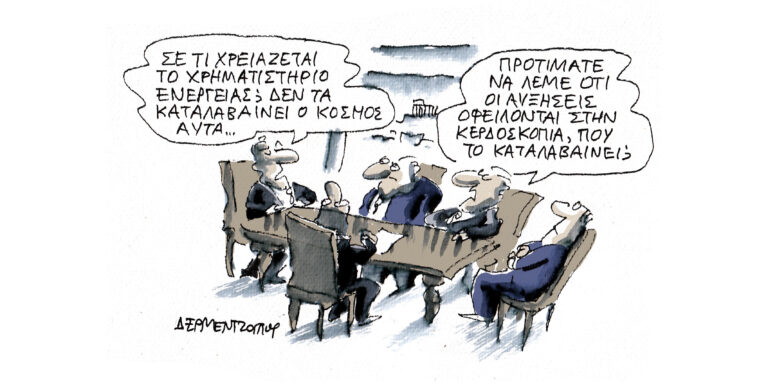 Η γελοιογραφία της ημέρας από τον Γιάννη Δερμεντζόγλου – Δευτέρα 18 Νοεμβρίου