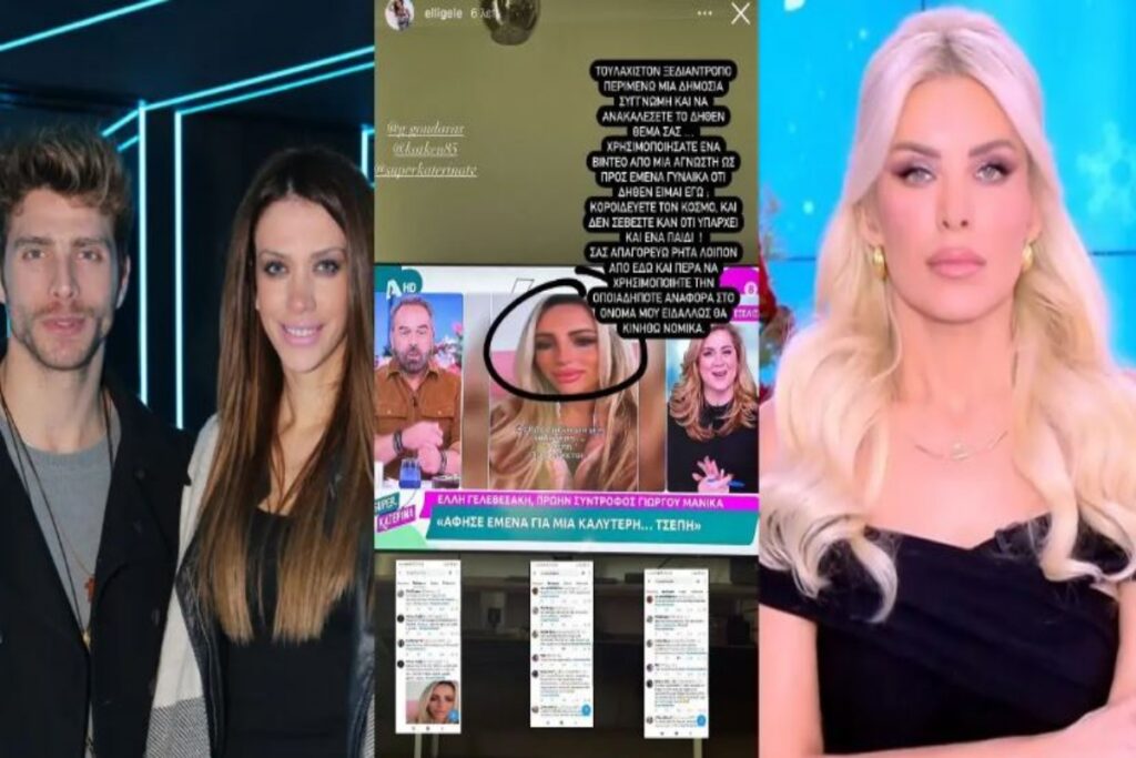 Έλλη Γελεβεσάκη: Η πρώην του Μανίκα ξεφτιλίζει το Super Κατερίνα – «Τουλάχιστον ξεδιάντροπο!»