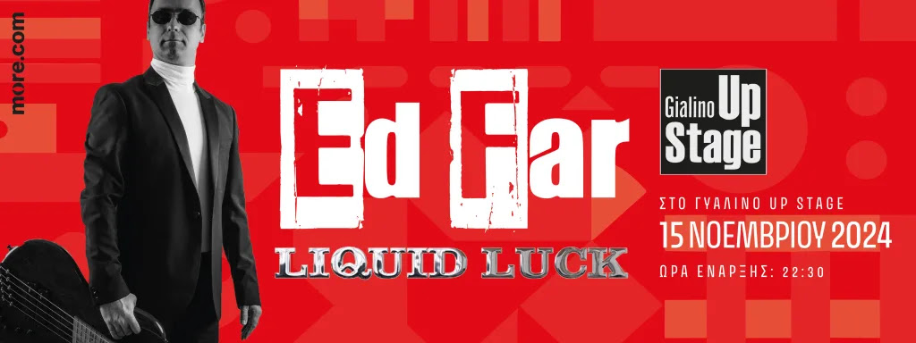 Ο Ed Far live στο ΓΥΑΛΙΝΟ UP STAGE, Παρασκευή 15 Νοεμβρίου ώρα 22:30