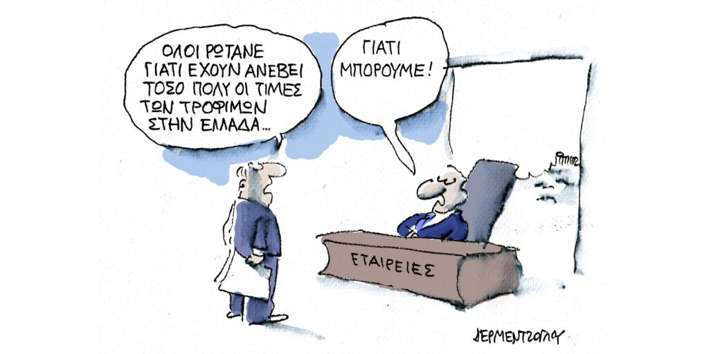 Η γελοιογραφία της ημέρας από τον Γιάννη Δερμεντζόγλου – Παρασκευή 13 Δεκεμβρίου