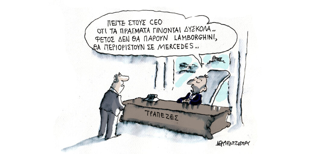 Η γελοιογραφία της ημέρας από τον Γιάννη Δερμεντζόγλου – Τρίτη 17 Δεκεμβρίου