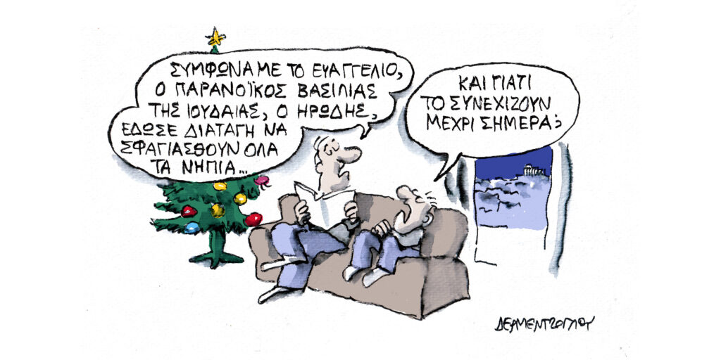 Η γελοιογραφία της ημέρας από τον Γιάννη Δερμεντζόγλου – Τρίτη 24 Δεκεμβρίου
