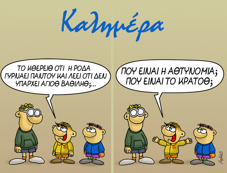 Αρκάς: Η αιχμηρή καλημέρα… και τα παράπονα στο κράτος