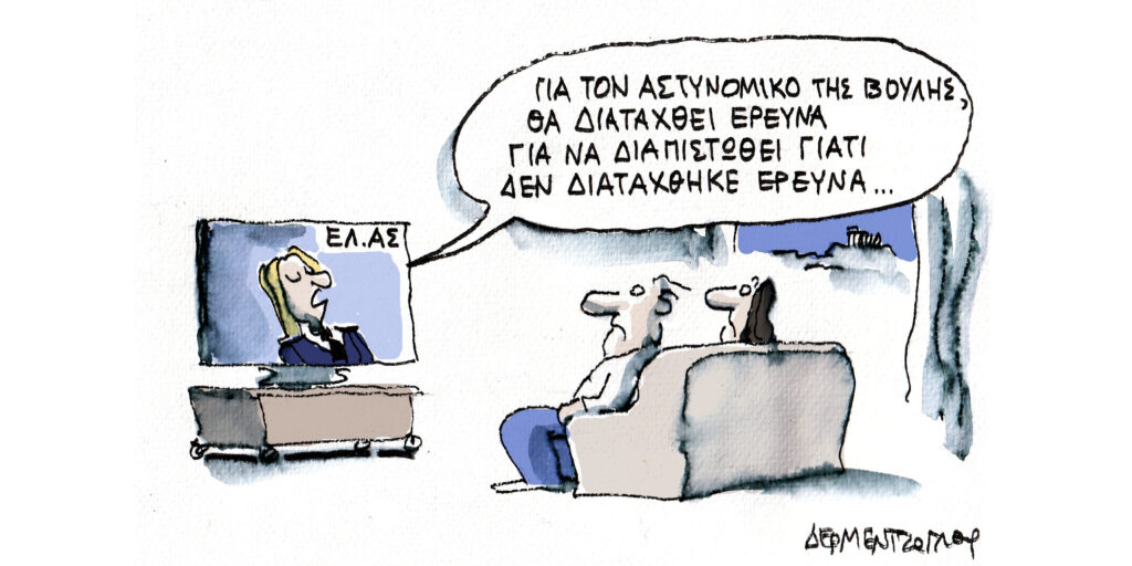 Η γελοιογραφία της ημέρας από τον Γιάννη Δερμεντζόγλου – Πέμπτη 05 Δεκεμβρίου