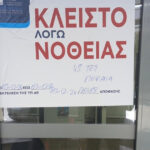 ΑΑΔΕ: Πρατηριούχος αφαίρεσε αντλίες και σύστημα εισροών – εκροών – Επιβλήθηκε διετής σφράγιση στο πρατήριο του