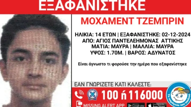 Εξαφανίστηκε 14χρονος απο χώρο φιλοξενίας στον Άγιο Παντελεήμονα
