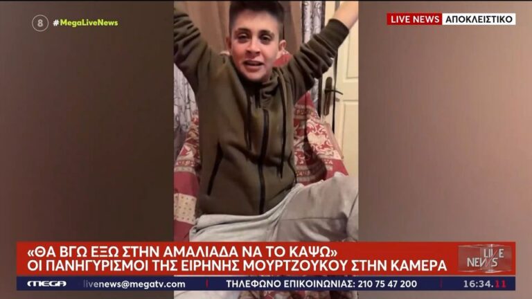Αμαλιάδα: Βίντεο με την Μουρτζούκου να πανηγυρίζει – «Θα βγω να τα κάψω»