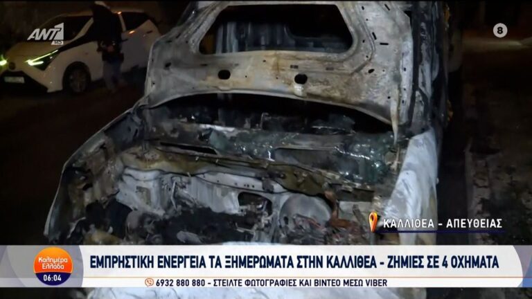 Καλλιθέα: Εμπρησμός σε τρία φορτηγάκια των ΕΛΤΑ τα ξημερώματα