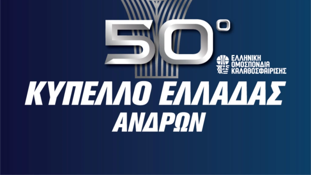 Αυτές είναι οι οκτώ ομάδες του Final-8 του Κυπέλλου Ελλάδας