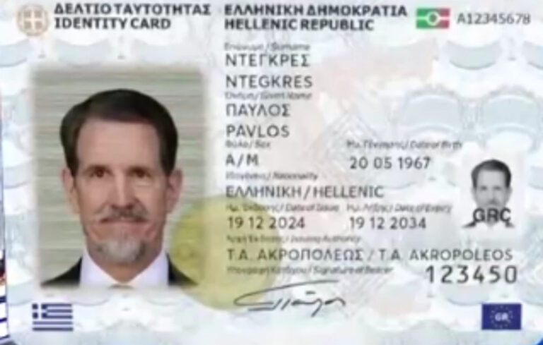 Παύλος Ντε Γκρες: Αυτή θα είναι η ταυτότητα του όταν αποκτήσει ελληνική ιθαγένεια