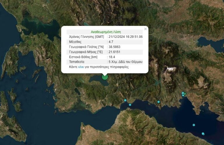 Σεισμός 4,7 Ρίχτερ στην Αιτωλοακαρνανία: Έγινε αισθητός και στην Πάτρα – Τι εκτιμούν οι σεισμολόγοι – Ποιο ρήγμα είναι κοντά