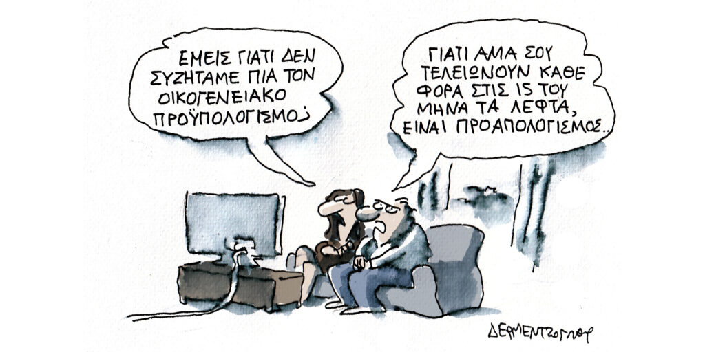 Η γελοιογραφία της ημέρας από τον Γιάννη Δερμεντζόγλου – Δευτέρα 16 Δεκεμβρίου