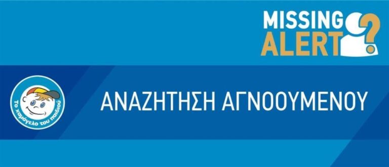 Κολωνός: Συναγερμός για την εξαφάνιση 35χρονου