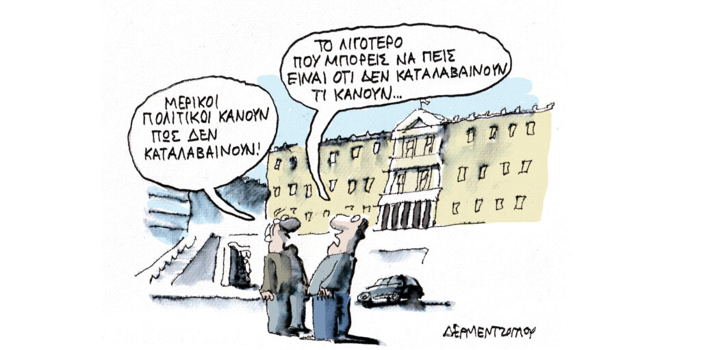 Η γελοιογραφία της ημέρας από τον Γιάννη Δερμεντζόγλου – Παρασκευή 24 Ιανουαρίου