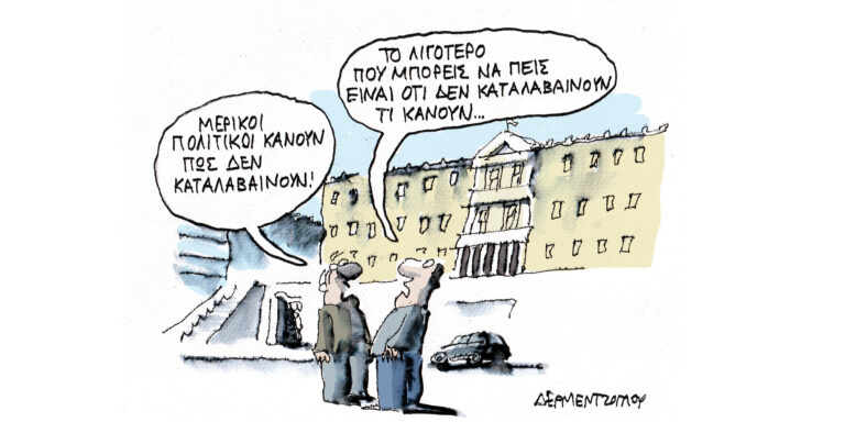 Η γελοιογραφία της ημέρας από τον Γιάννη Δερμεντζόγλου – Παρασκευή 24 Ιανουαρίου
