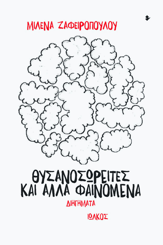 ΤΙ ΔΙΑΒΑΣΑ
