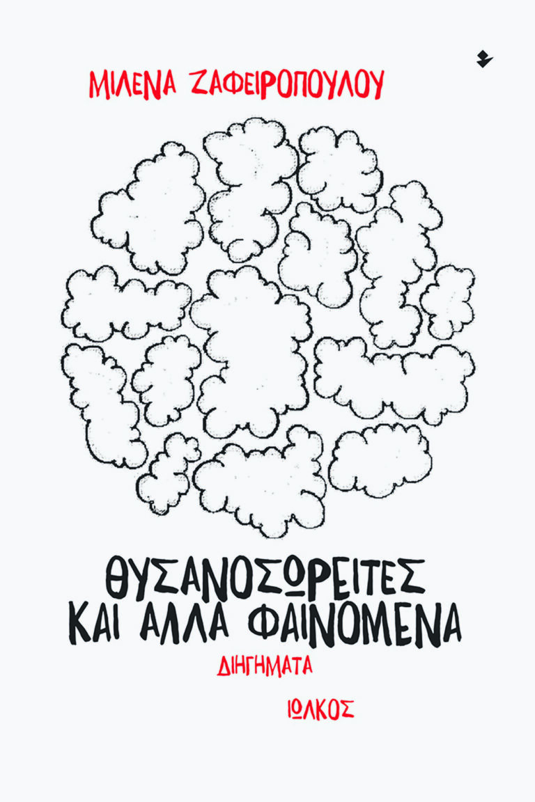 ΤΙ ΔΙΑΒΑΣΑ
