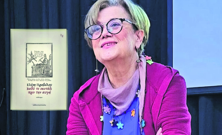 Βιβλιοκριτική: «Βαθύ το σκοτάδι πριν την αυγή»