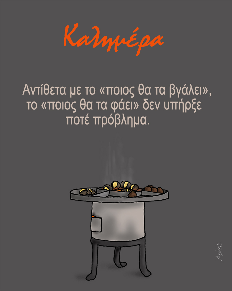 Αρκάς: Μια ξεχωριστή καλημέρα… με κάστανα