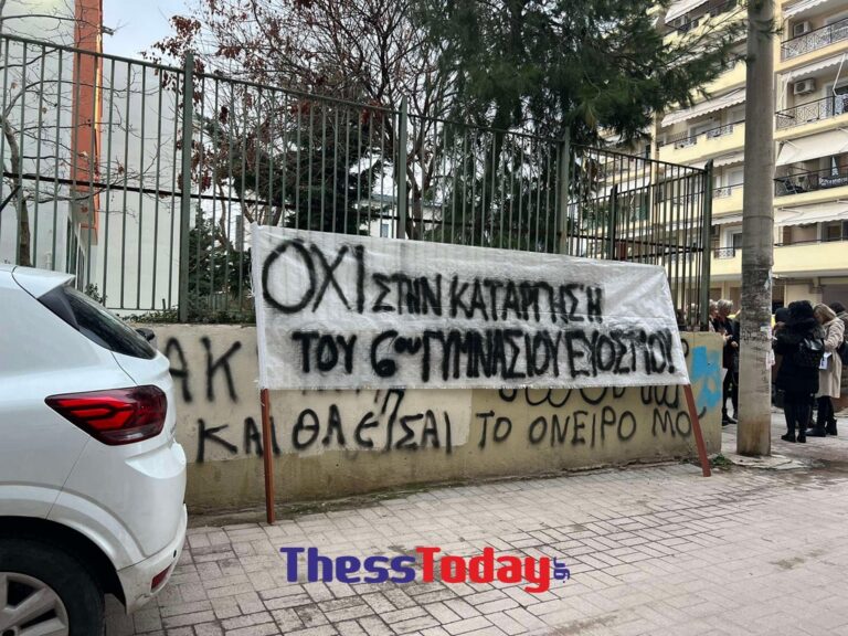 Θεσσαλονίκη: Αντιδράσεις για τα Πρότυπα Ωνάσεια Σχολεία – Κατάληψη στο 6ο γυμνάσιο και 3ο ΓΕΛ Ευόσμου [βίντεο]