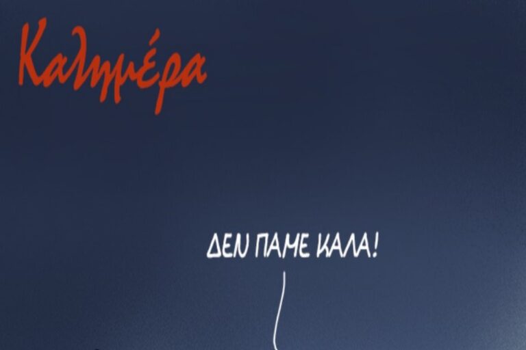Αρκάς: Βαθυστόχαστο το σημερινό σκίτσο – «Φιρί Φιρί»… το πάμε 
