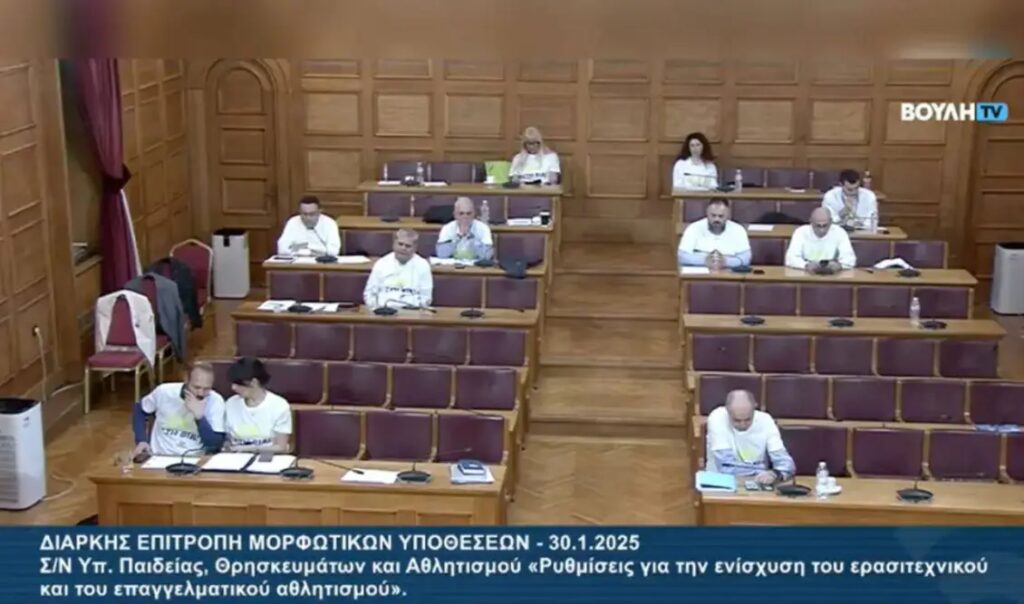 Βουλή: Διακομματικό «όχι» κατά της βίας στον αθλητισμό – Bουλευτές όλων των κομμάτων εμφανίστηκαν με το ίδιο μακό μπλουζάκι