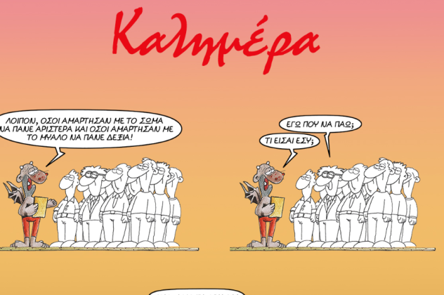 Αρκάς: Αμαρτωλή καλημέρα