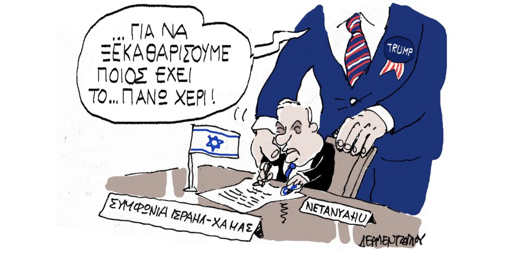 Η γελοιογραφία της ημέρας από τον Γιάννη Δερμεντζόγλου – Κυριακή 19 Ιανουαρίου