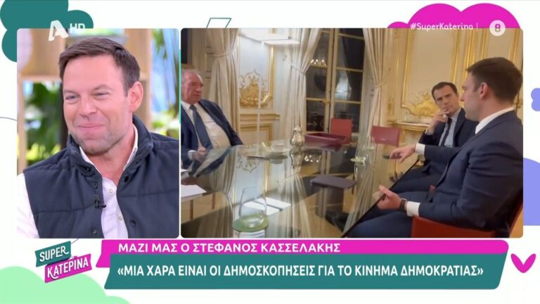 Κασσελάκης: «Μια χαρά είναι οι δημοσκοπήσεις για το “Κίνημα Δημοκρατίας”»