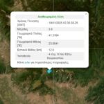 Σεισμός 3 Ρίχτερ στο Νευροκόπι