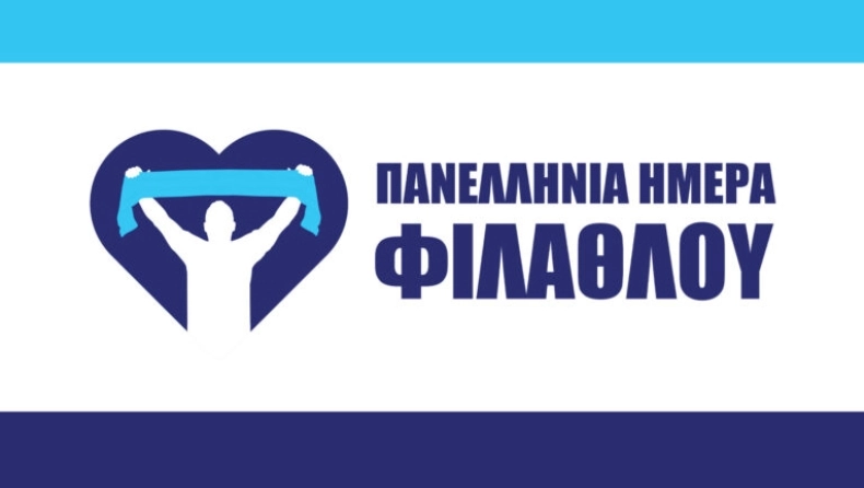 Η καρδιά του Αθλητισμού είσαι ΕΣΥ, καμιά φανέλα πάνω από τη ΖΩΗ!