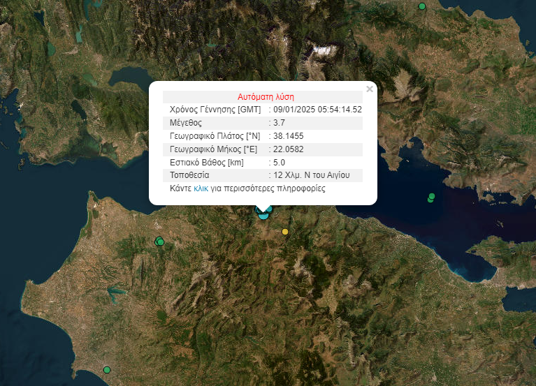 Σεισμός τώρα στο Αίγιο: Δόνηση 3,7 Ρίχτερ