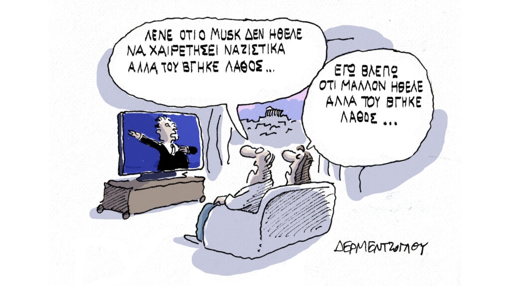 Η γελοιογραφία της ημέρας από τον Γιάννη Δερμεντζόγλου – Δευτέρα 27 Ιανουαρίου