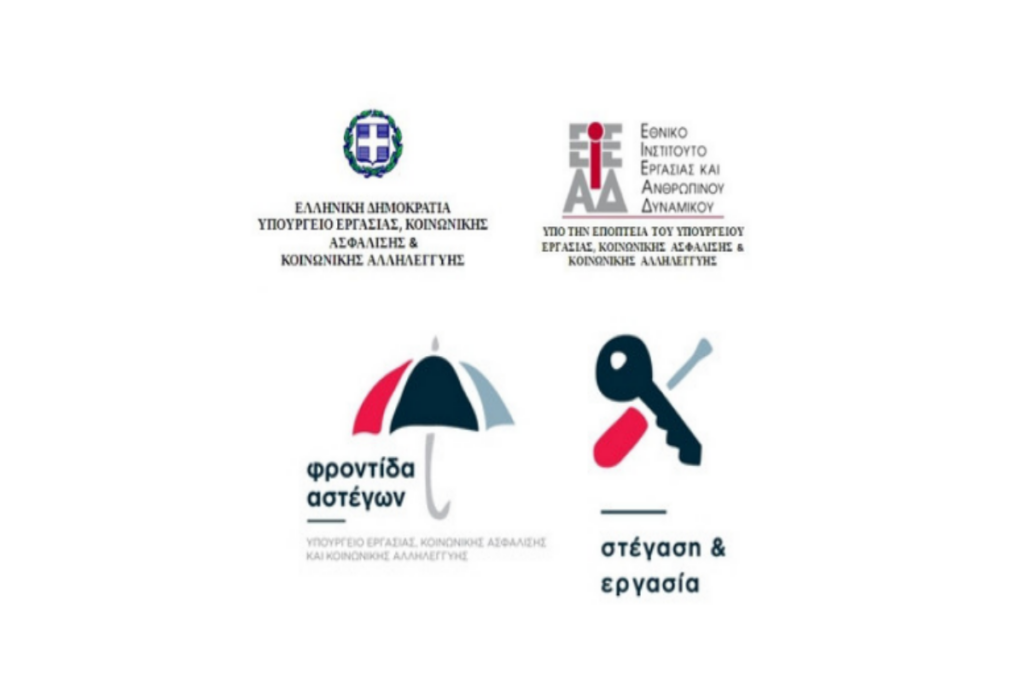 Διπλασιάζεται στα 20 εκατ. ευρώ το πρόγραμμα «Στέγαση και Εργασία για τους αστέγους» – Αναλυτικά ποσά και δικαιούχοι