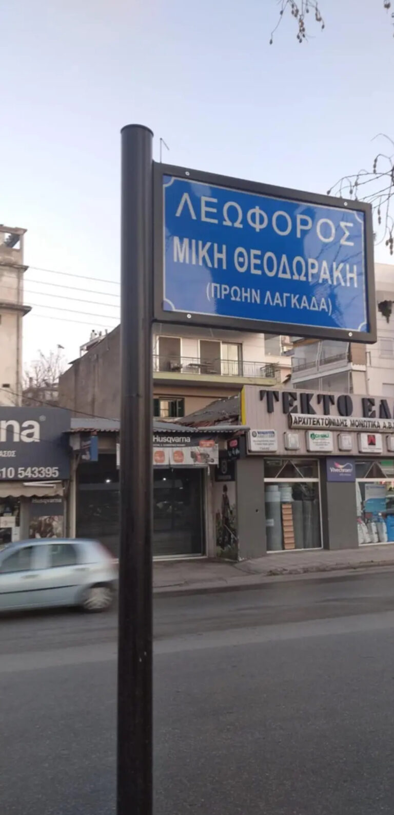 Μετονομασία της οδού Λαγκαδά σε λεωφόρο Μίκη Θεοδωράκη