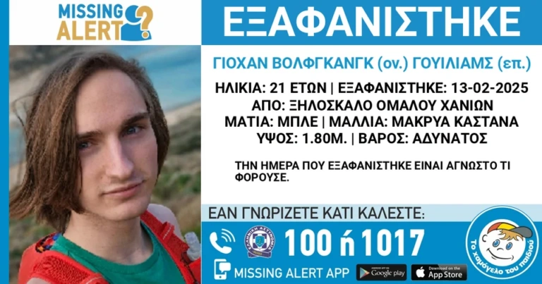 Εξαφάνιση Γερμανού τουρίστα στα Χανιά: Αγνοείται για 4η ημέρα ο 21χρονος – Συνεχίζονται οι έρευνες με ελικόπτερο και drone