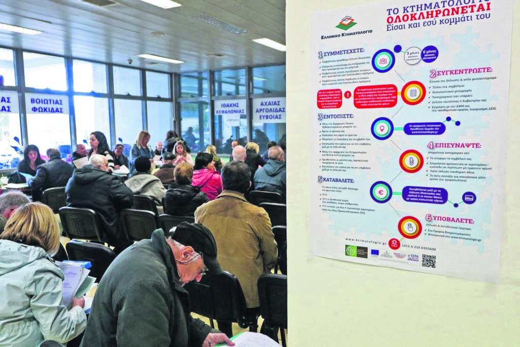 Κτηματολόγιο: Τέλος στις αγωγές του Δημοσίου κατά ιδιωτών – Απελευθερώνονται 50.000 ακίνητα
