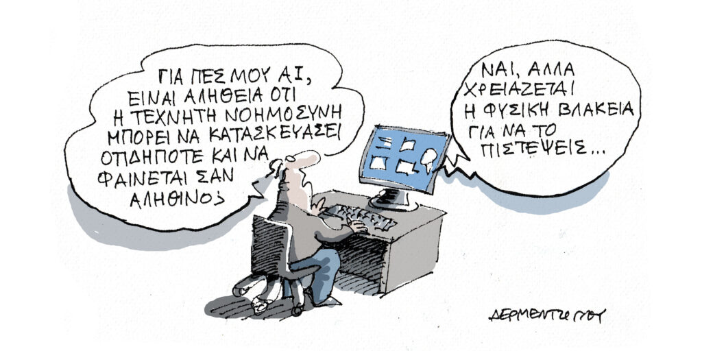 Η γελοιογραφία της ημέρας από τον Γιάννη Δερμεντζόγλου – Τετάρτη 12 Φεβρουαρίου 2025