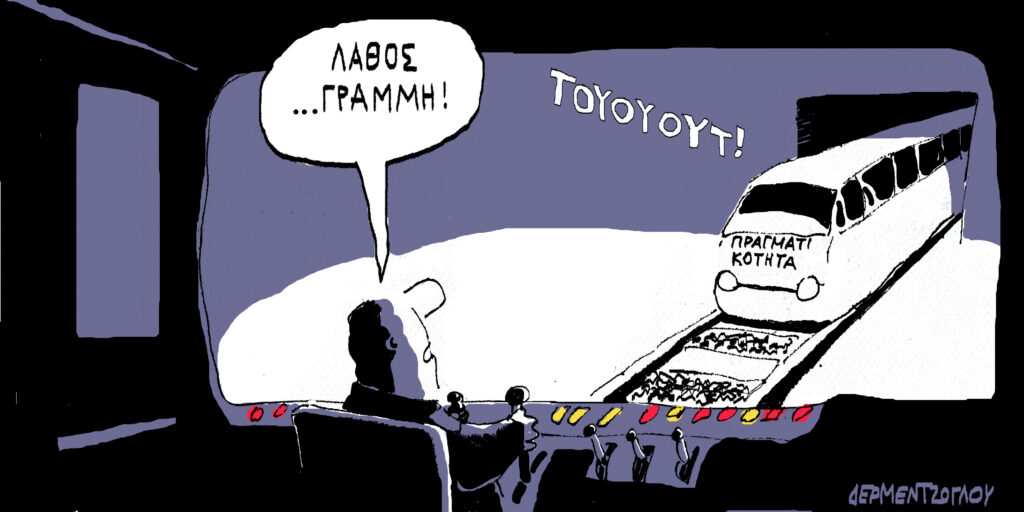 Η γελοιογραφία της ημέρας από τον Γιάννη Δερμεντζόγλου – Δευτέρα 17 Φεβρουαρίου 2025