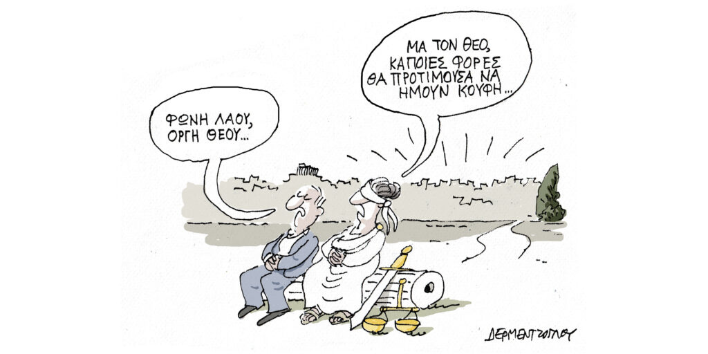 Η γελοιογραφία της ημέρας από τον Γιάννη Δερμεντζόγλου – Σάββατο 22 Φεβρουαρίου 2025