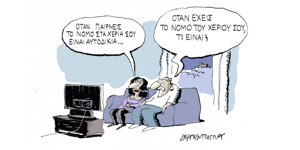 Η γελοιογραφία της ημέρας από τον Γιάννη Δερμεντζόγλου – Τετάρτη 26 Φεβρουαρίου 2025