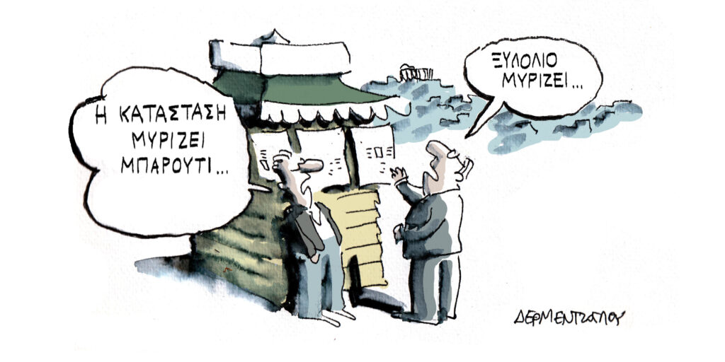 Η γελοιογραφία της ημέρας από τον Γιάννη Δερμεντζόγλου – Πέμπτη 27 Φεβρουαρίου 2025