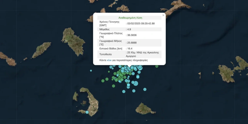 Νέος ισχυρός σεισμός στις Κυκλάδες – Όλο και περισσότερες οι δονήσεις άνω των 4R