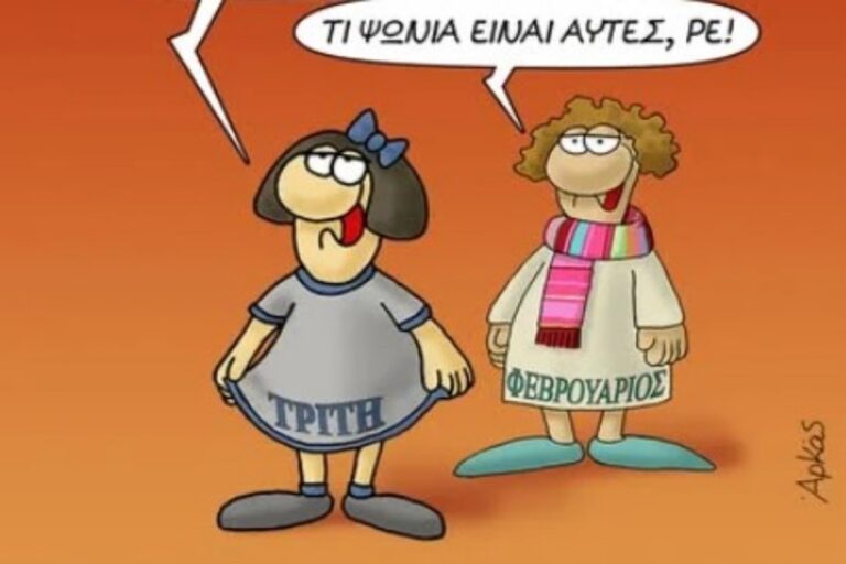 Αρκάς: Μια ξεχωριστή καλημέρα… με μια όμορφη Τρίτη