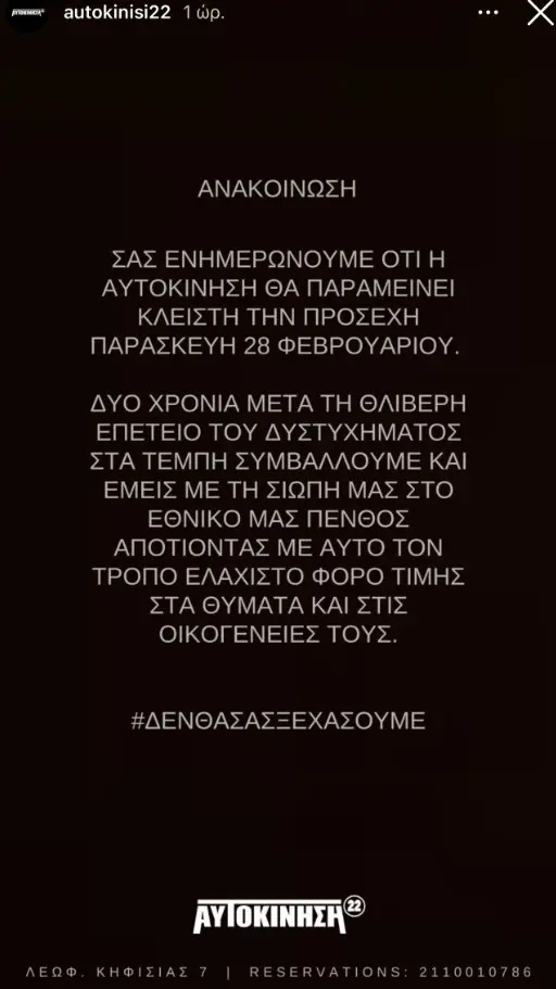 Απεργία 28 Φεβρουαρίου: