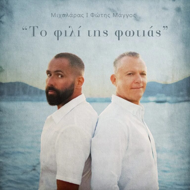 Ο Δήμαρχος Λειψών και ο ράπερ Μιχαλάρας επιστρέφουν με νέο τραγούδι από το πανέμορφο νησί!