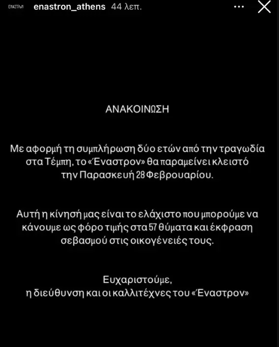 Κατεβάσουν ρολά και τα νυχτερινά μαγαζιά