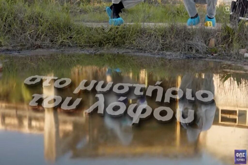 «Φως στο Τούνελ»: Αποκαλυπτικά στοιχεία για το… «μυστήριο του λόφου» – Δείτε το τρέιλερ 