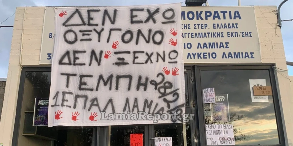 Φθιώτιδα: Μαθητές άρχισαν τις καταλήψεις για να συμμετέχουν στις συγκεντρώσεις για τα Τέμπη