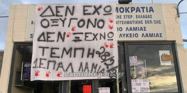 Φθιώτιδα: Μαθητές άρχισαν τις καταλήψεις για να συμμετέχουν στις συγκεντρώσεις για τα Τέμπη